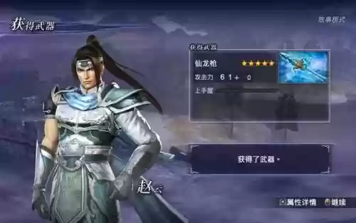 无双大蛇2赵云最强武器属性_1插图1