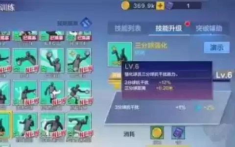 街头篮球手游技能大全