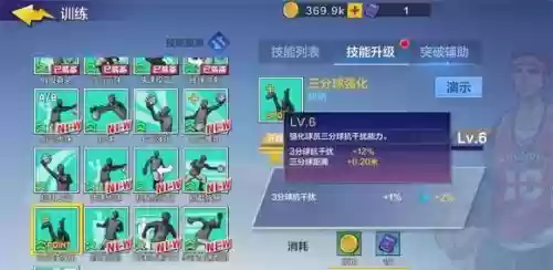 街头篮球手游技能大全插图 街头篮球手游技能大全插图