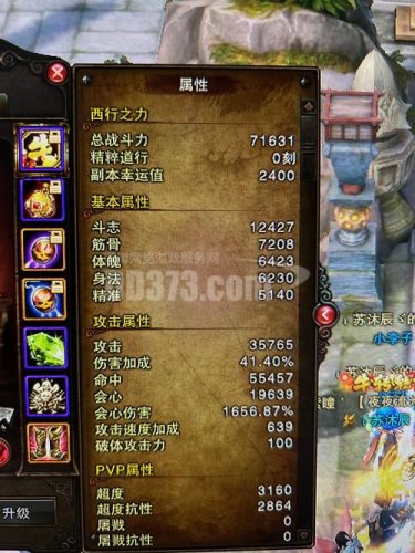斗战神武器精炼卷3插图