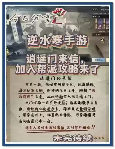 有逍遥门的游戏攻略插图