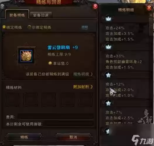 斗战神武器精炼卷3插图1
