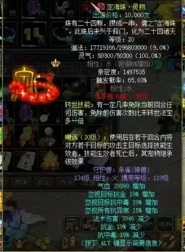 问道定海珠嘲讽技能怎么用插图1