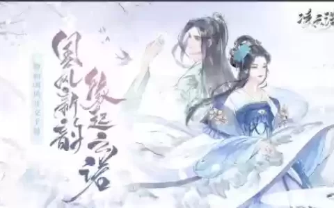 凌云诺阵容搭配齐言臣