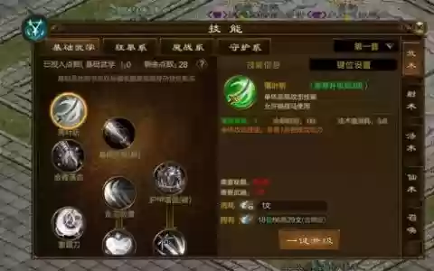 征途怀旧战士技能布置