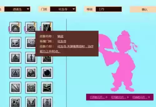 梦幻西游2化生经脉_1插图1 梦幻西游2化生经脉_1插图1