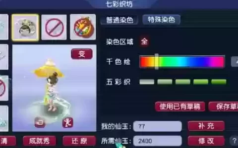 梦幻西游黑色毛领饰品染色_1