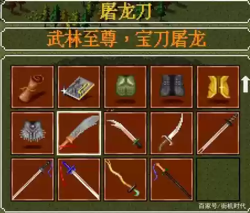 金庸群侠5黄金武器插图1