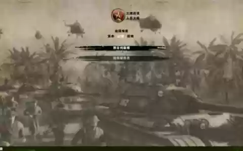 战争之人越南美国攻略