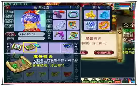 梦幻西游兽决浮云