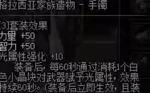 风法传说装备套装属性