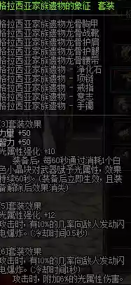 风法传说装备套装属性插图