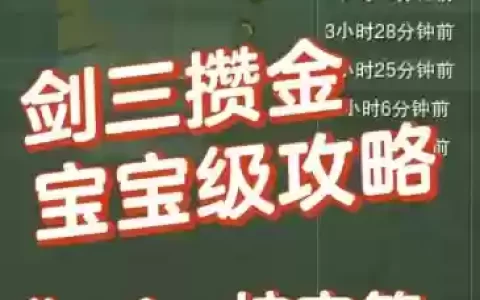 剑三挖宝装备在哪里换取