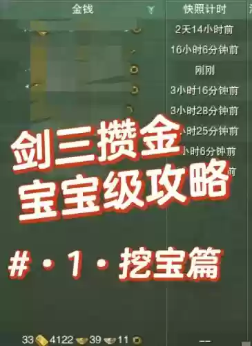 剑三挖宝装备在哪里换取插图