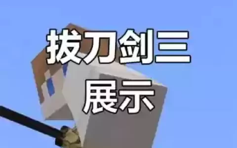 我的世界拔刀剑有技能的-d魂