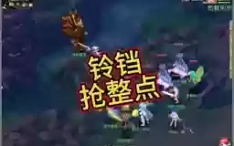 梦幻西游铃铛直播