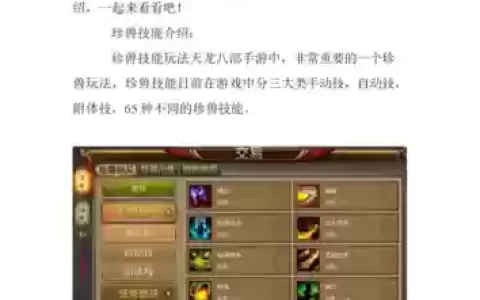 天龙八部3天山珍兽技能