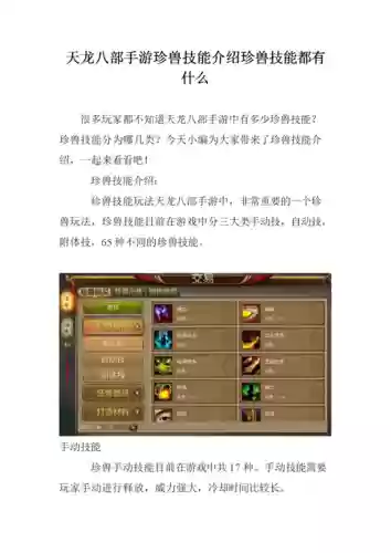 天龙八部3天山珍兽技能插图 天龙八部3天山珍兽技能插图