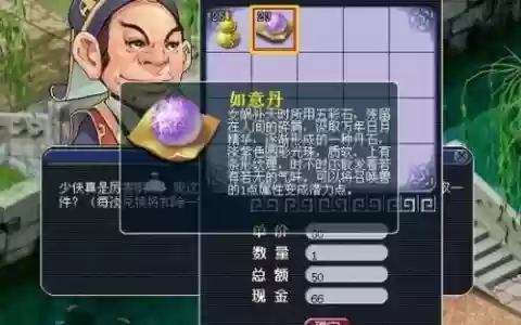梦幻西游手游如意丹