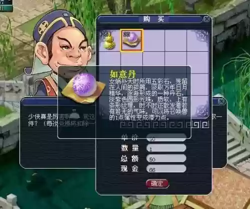梦幻西游手游如意丹插图