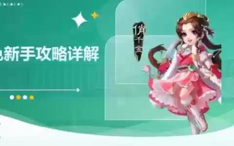 最新大话西游手游女人攻略