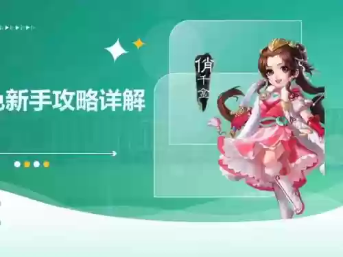 最新大话西游手游女人攻略插图