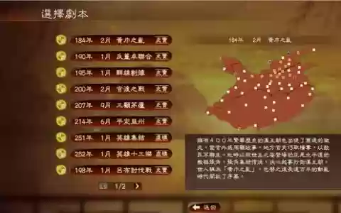 三国志13攻略剧本解锁