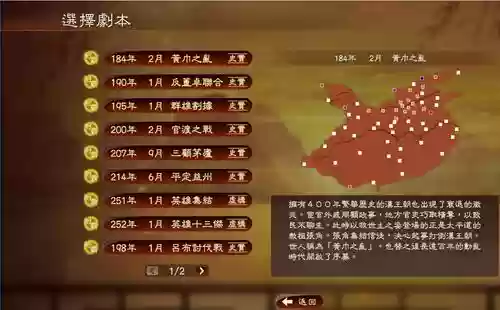 三国志13攻略剧本解锁插图