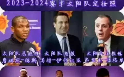 太阳先发阵容_1
