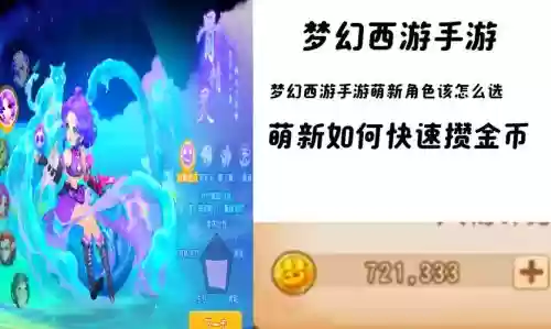 梦幻西游手游65前带什么宝宝插图1