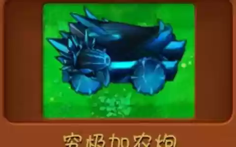 植物大战僵尸2攻略海盗加农炮