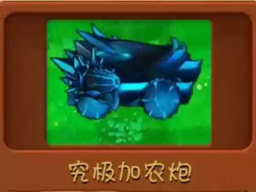 植物大战僵尸2攻略海盗加农炮插图