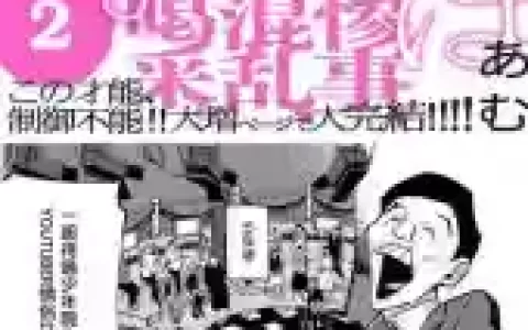 hitmango攻略第五章