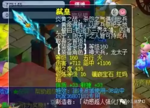 梦幻西游1第一伤害武器插图1