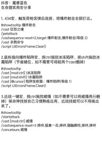 清除所有技能条的宏命令插图