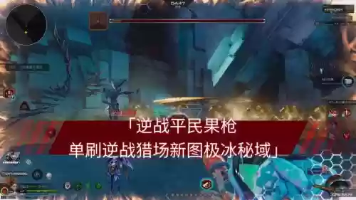 逆战猎场刷分最好武器最新_1插图