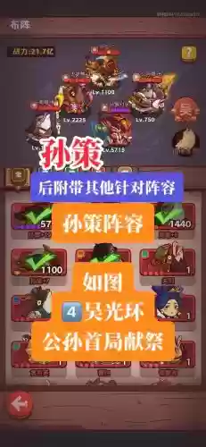 盐场阵容搭配孙策插图1