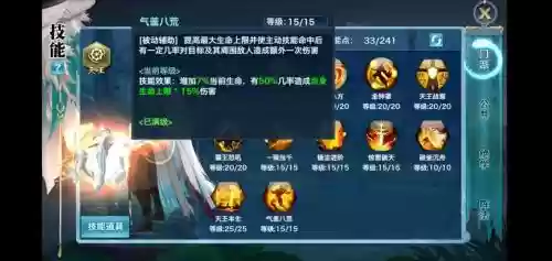 剑侠情缘天王技能点_1插图