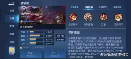 李元芳二技能怎插图1