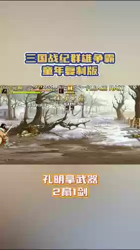 群雄争诸葛亮武器插图