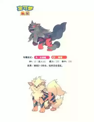 口袋妖怪白金风速狗神速技能插图