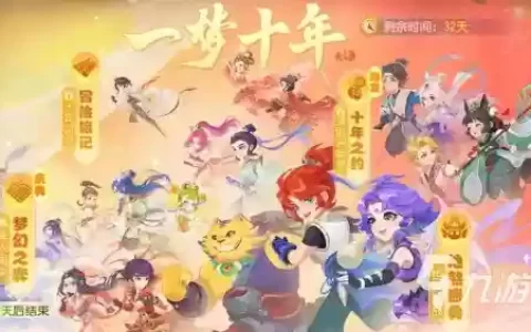 梦幻西游手游10周年