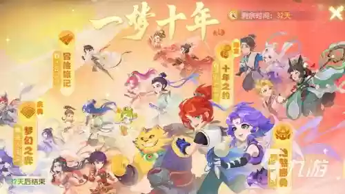 梦幻西游手游10周年插图