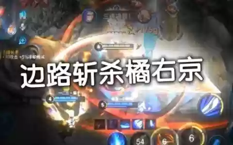 橘子边路阵容