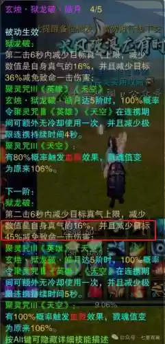 诛仙大更技能_1插图1