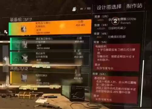 全境2武器制作台怎么升到500插图