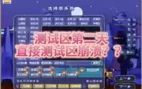 梦幻西游2测试区能一直玩吗