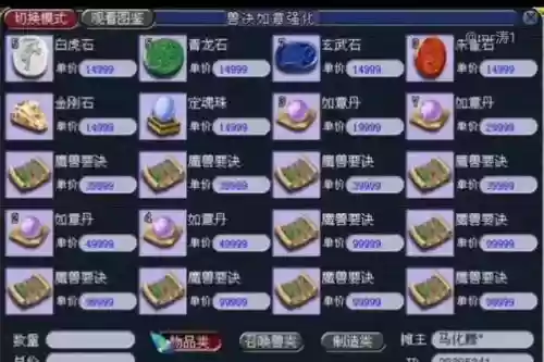 梦幻西游2青龙石价格表插图