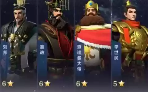嬴政刘邦阵容搭配