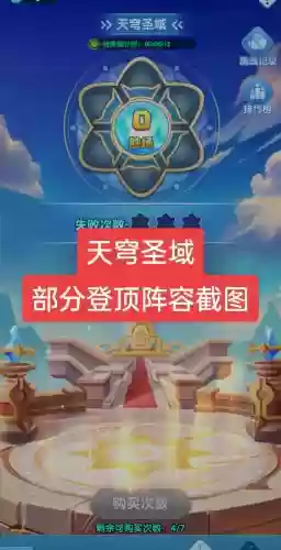 天穹争霸阵容插图1